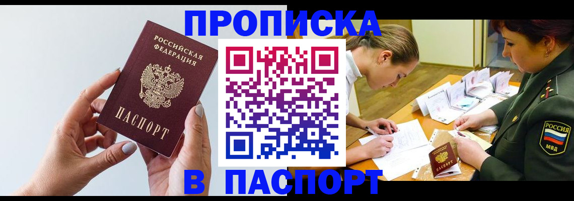 прописка для школы в Строителе
