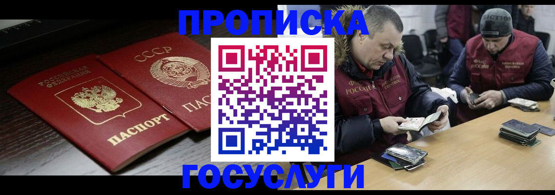 временная прописка в Строителе