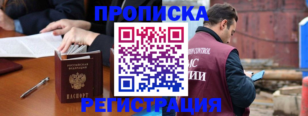 временная регистрация адрес в Строителе