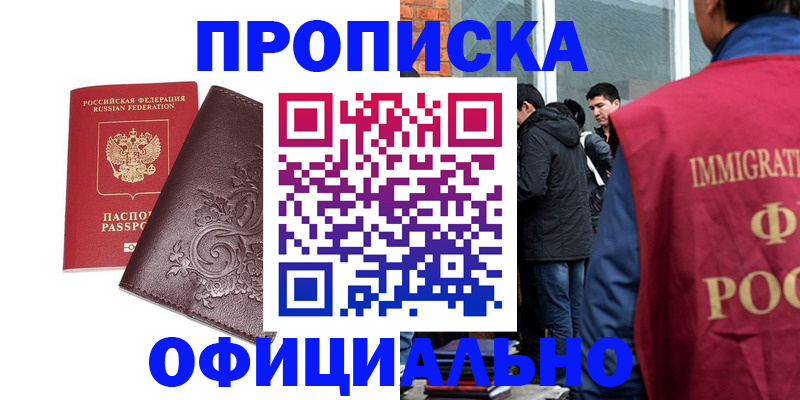 прописка гарантия в Строителе