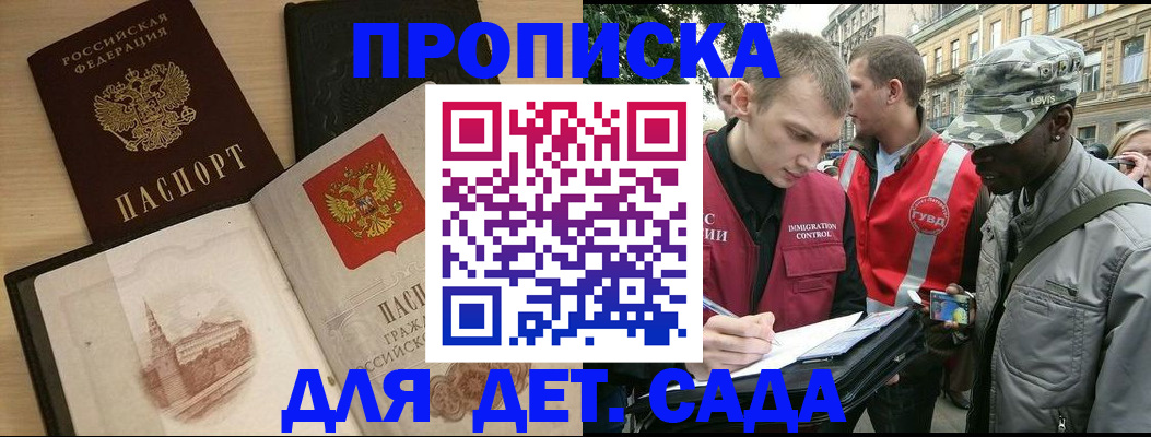 прописка законно в Строителе